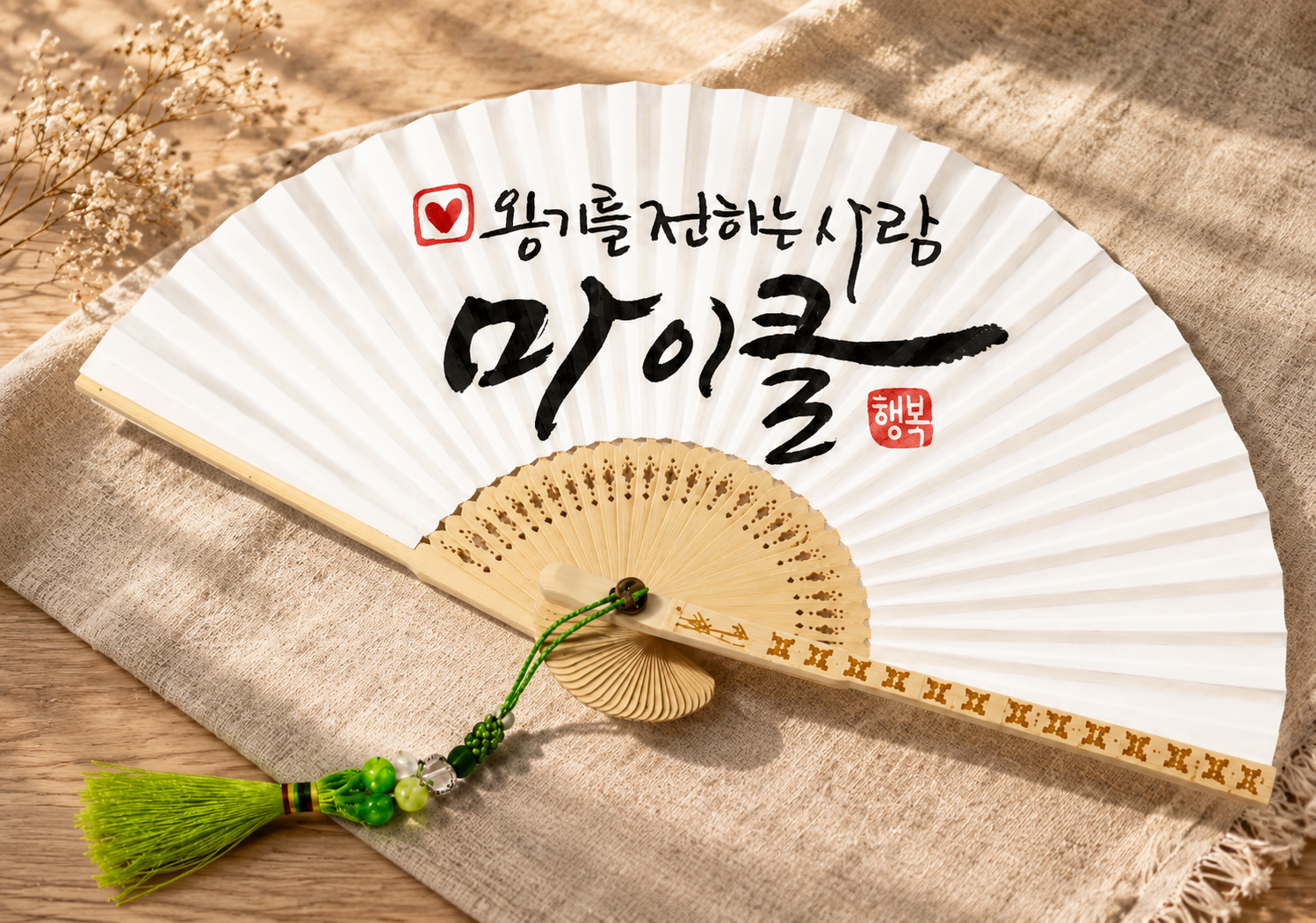 한글 캘리그라피 부채